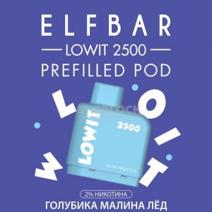 Картридж Elf Bar Lowit 2500 Blueberry Ice (Голубика малина лед) купить с доставкой в Екатеринбургу и области, по России и СНГ. Цена. Изображение №3. 