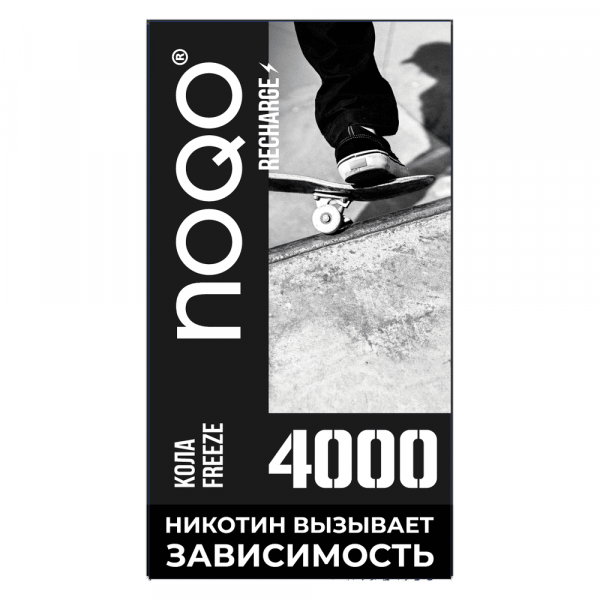 Электронная сигарета NOQO 4000 (Кола Фриз) купить с доставкой в Екатеринбургу и области, по России и СНГ. Цена. Изображение №4. 