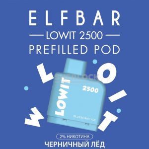 Картридж Elf Bar Lowit 2500 Blue Razz Ice (Черничный лед) купить с доставкой в Екатеринбургу и области, по России и СНГ. Цена. Изображение №2. 